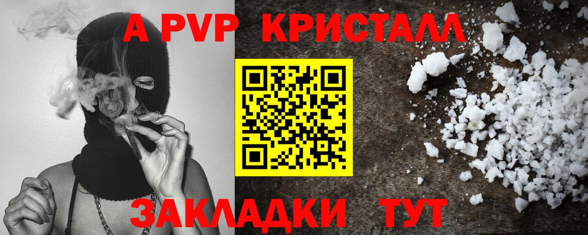 Alpha-PVP кристаллы  Вход с VPN  Alpha PVP крисы CK  Alpha PVP Crystall  Нальчик 