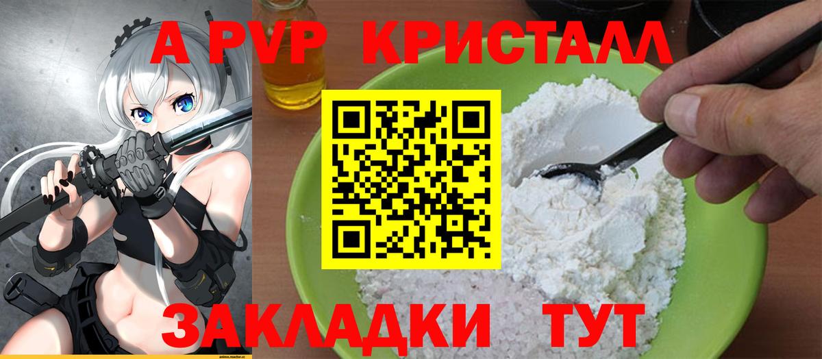 Alfa_PVP Crystall Нальчик