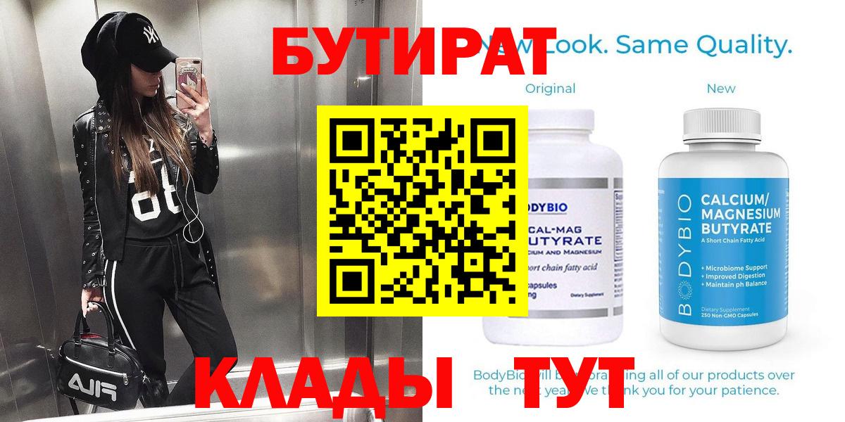 Бутират буратино Нальчик