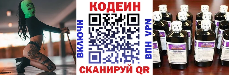 Codein напиток Lean (лин)  Нальчик 