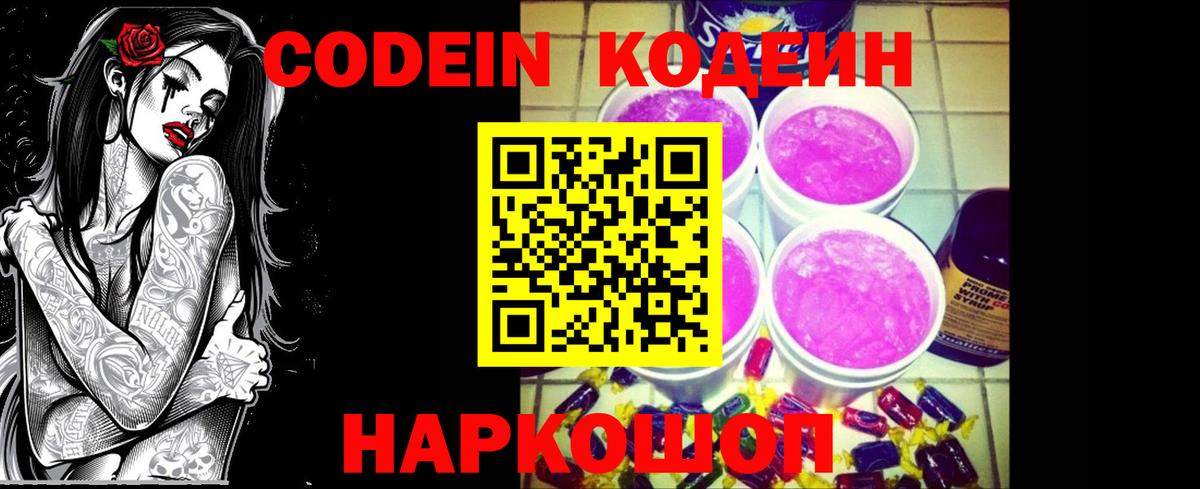Кодеиновый сироп Lean Purple Drank  Вход с VPN  Нальчик  Кодеин напиток Lean (лин) 