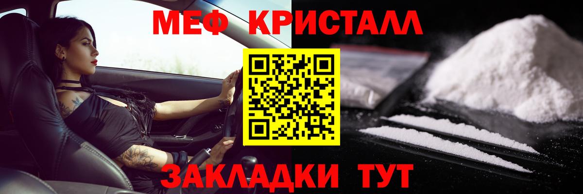 Мефедрон кристаллы Нальчик