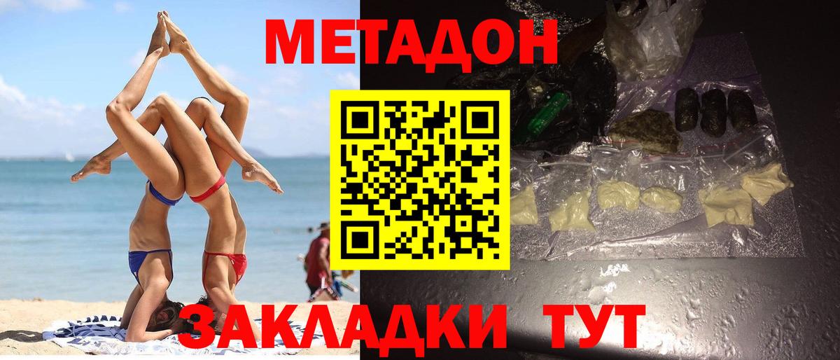 Метадон VHQ  Метадон кристалл  Нальчик  гидра сайт  Вход с VPN 