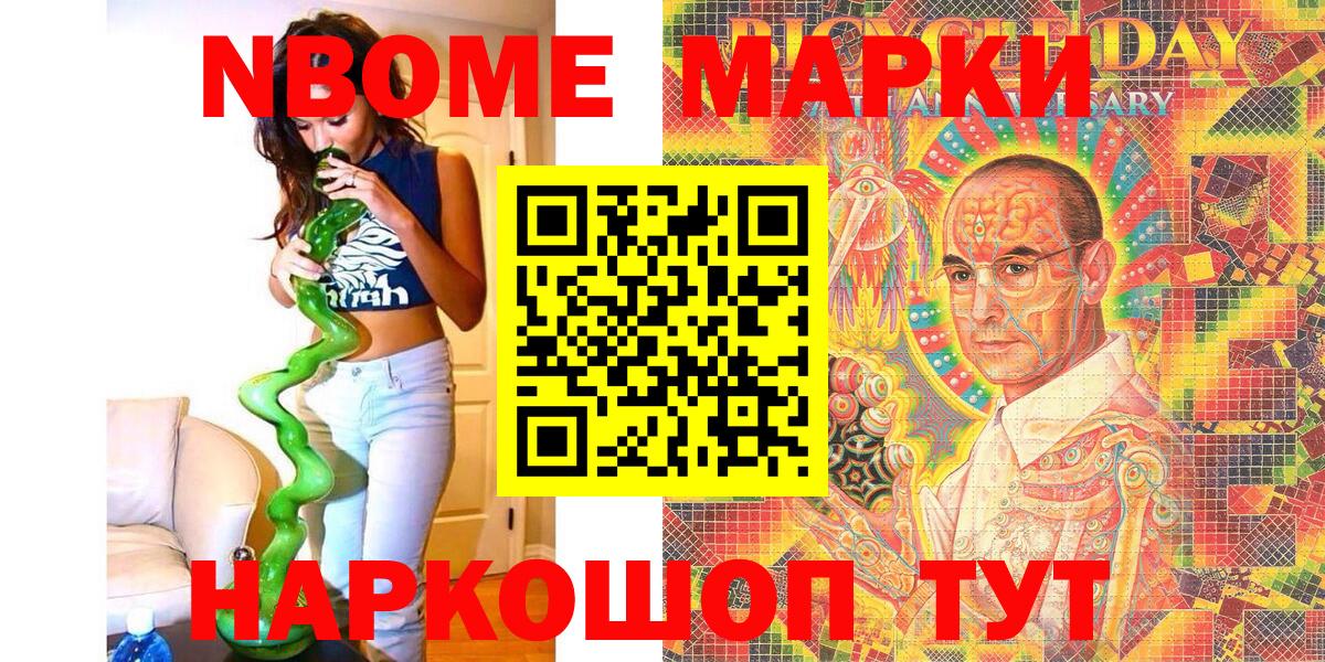 Марки NBOMe 1,5мг Нальчик